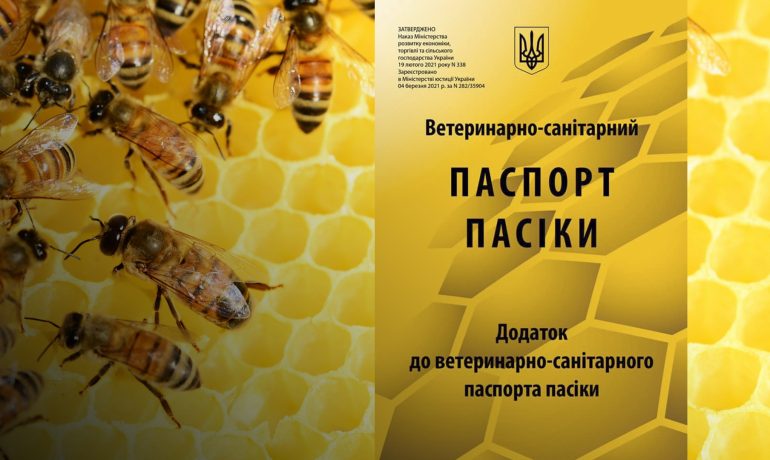 Ветеринарний паспорт пасіки