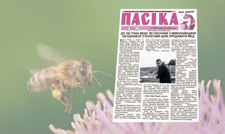 Інформуємо! Вийшов грудневий номер газети «Пасіка від А до Я».